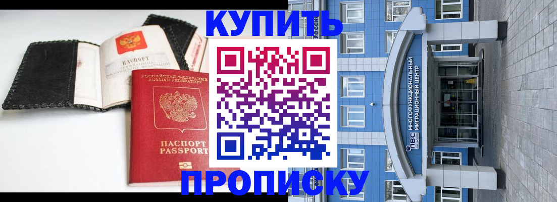 прописка гарантия в Рыльске