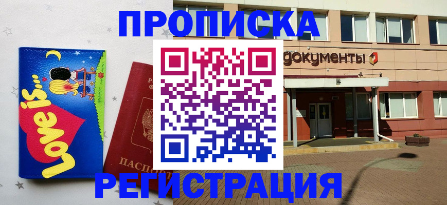 прописка гарантия в Рыльске