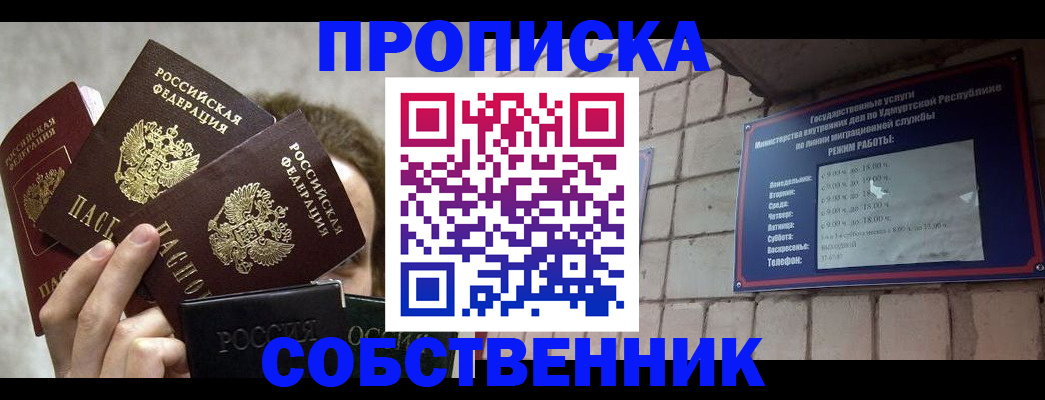 прописка регистрация в Рыльске